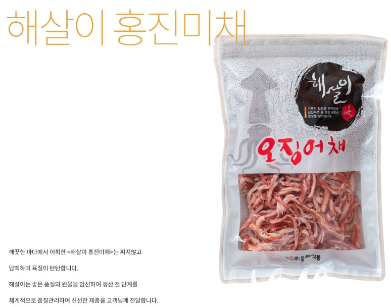 Seasoned Shredded Dried Squid - Reddish